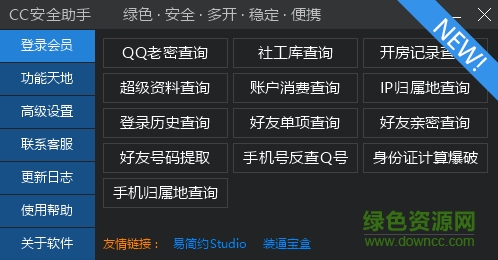 cc安全助手手機版 v1.0 安卓版 0