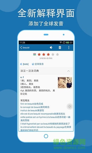 法語助手在線翻譯助手修改版 v8.3.1 安卓版 1