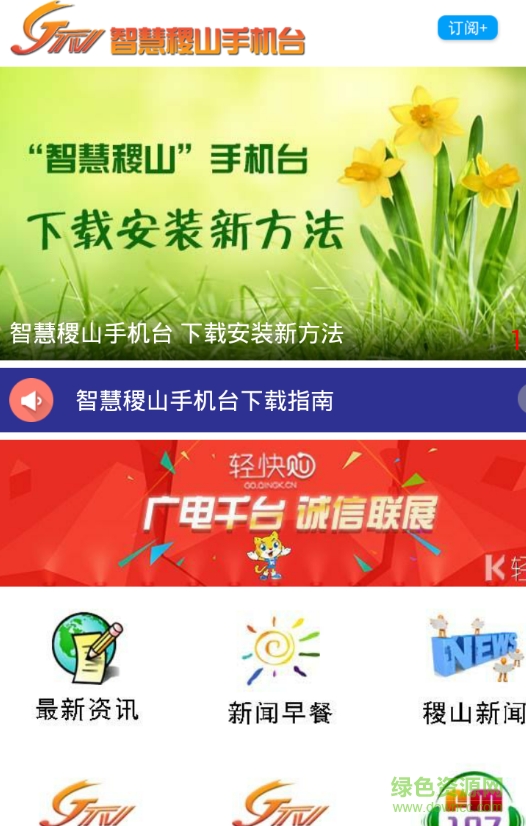 智慧稷山手機(jī)臺(tái) v1.0 安卓版 0