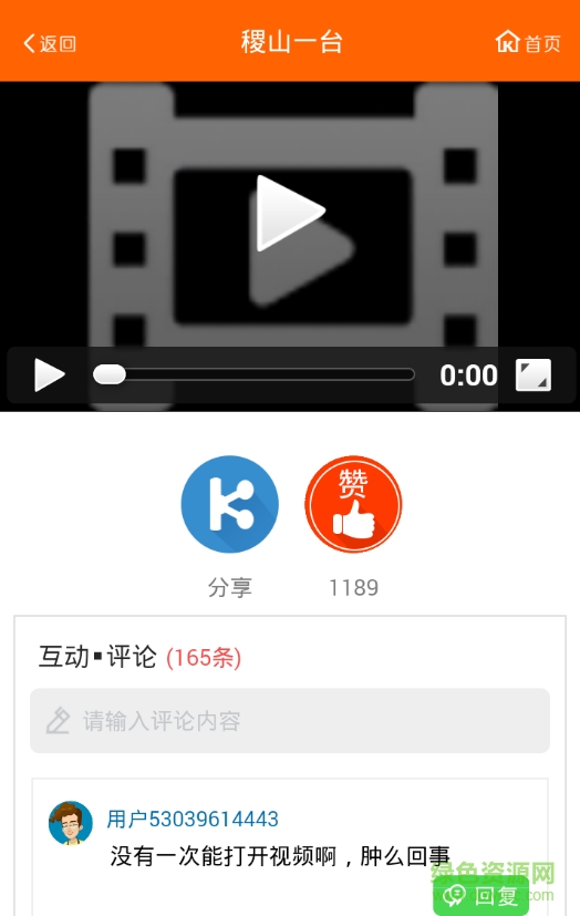 智慧稷山手機(jī)臺(tái) v1.0 安卓版 1