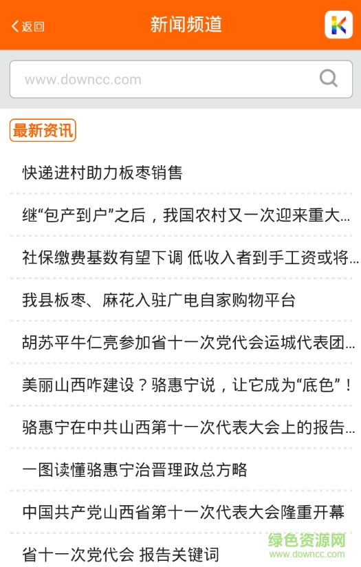 智慧稷山手機(jī)臺(tái) v1.0 安卓版 2