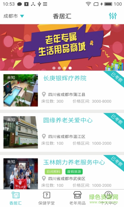 長(zhǎng)香居手機(jī)客戶端 v1.0.0.2 安卓版 0