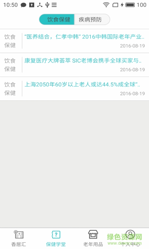 長(zhǎng)香居手機(jī)客戶端 v1.0.0.2 安卓版 2