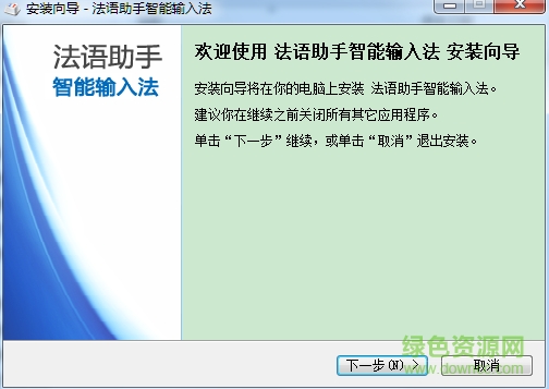 法語助手智能輸入法 官方版 0