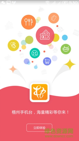 智慧梧州手機臺 v2.5.0.2 安卓版 0