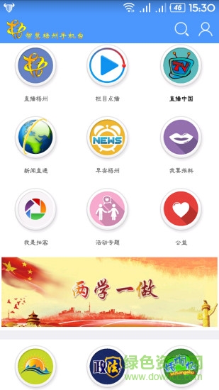 智慧梧州手機臺 v2.5.0.2 安卓版 1