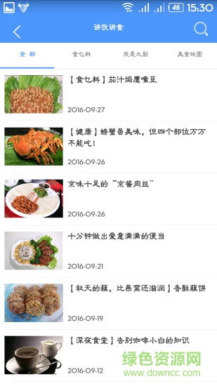 智慧梧州手機臺 v2.5.0.2 安卓版 2