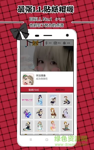 LoveLive動(dòng)漫相機(jī)手機(jī)版 v1.0.6 安卓版 2