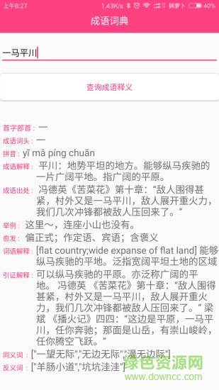 趣day(娛樂資訊) v1.3 安卓版 1