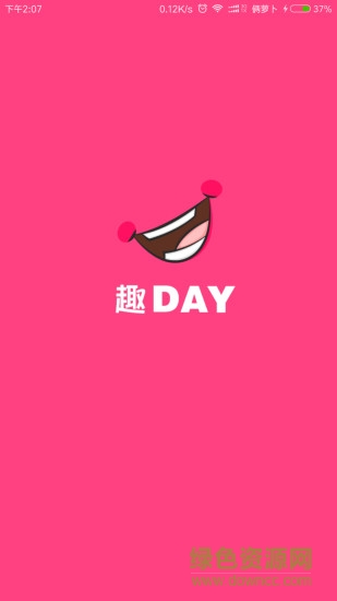 趣day(娛樂資訊) v1.3 安卓版 2