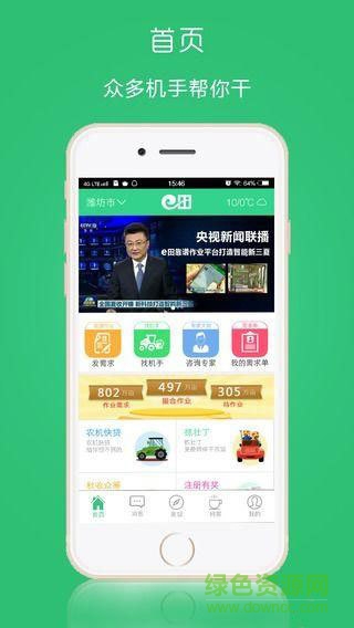 e田農(nóng)戶手機(jī)客戶端 v2.5.1 安卓版 1