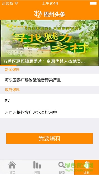 梧州頭條 v1.0.4 安卓版 0