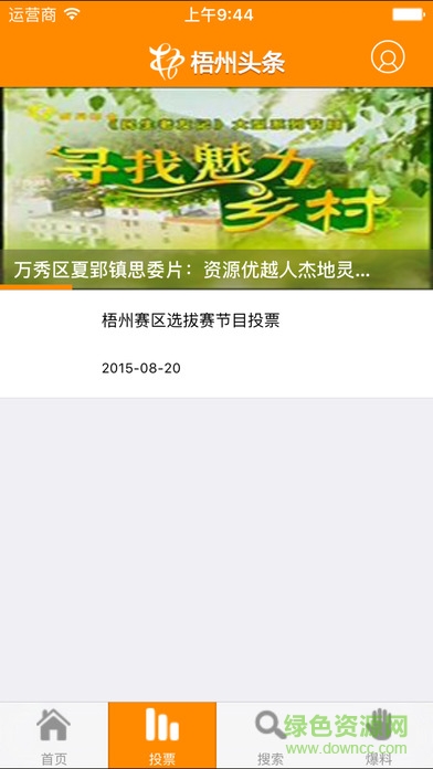 梧州頭條 v1.0.4 安卓版 1