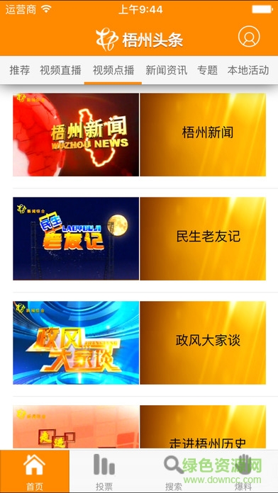 梧州頭條 v1.0.4 安卓版 2