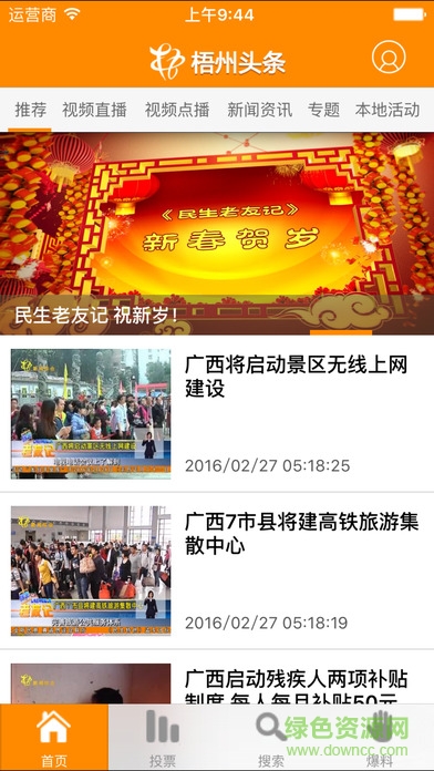 梧州頭條 v1.0.4 安卓版 3