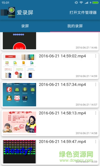 愛錄屏客戶端 v1.3 安卓版 1