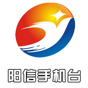 智慧陽信手機臺