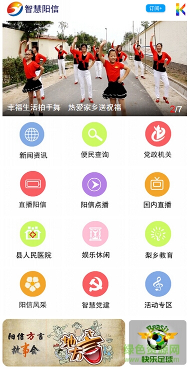 智慧陽(yáng)信手機(jī)臺(tái) v1.0 安卓版 0