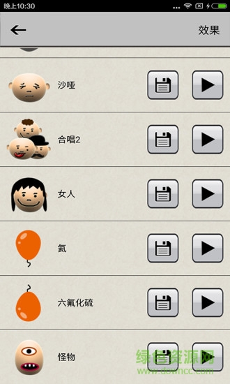 整人變聲器手機版2