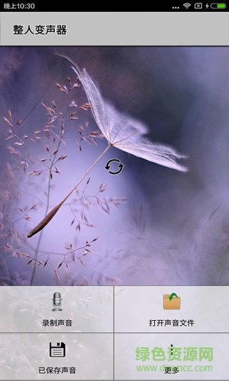 整人變聲器手機版4