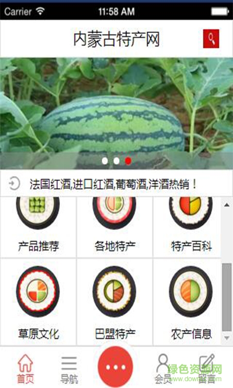 內(nèi)蒙古特產(chǎn)網(wǎng)手機版 v1.0 安卓版 0