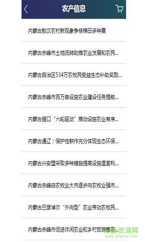 內(nèi)蒙古特產(chǎn)網(wǎng)手機版 v1.0 安卓版 1