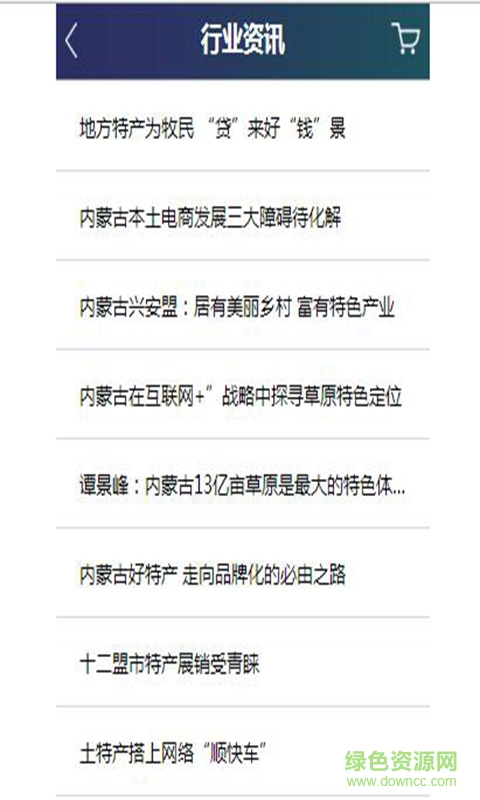 內(nèi)蒙古特產(chǎn)網(wǎng)手機版 v1.0 安卓版 2