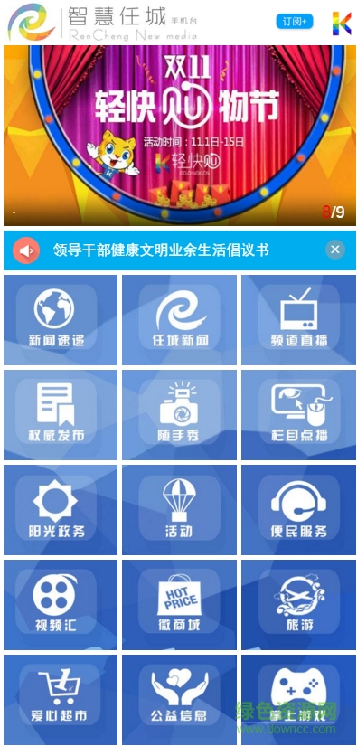 智慧任城手機臺 v1.0 安卓版 0