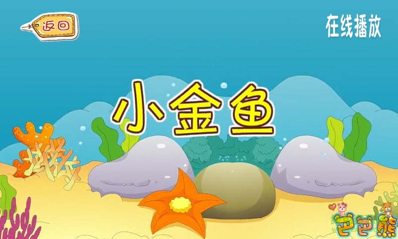 快樂聽兒歌手機(jī)版 v6.7 官方安卓版 1