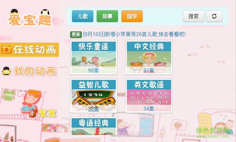 快樂聽兒歌手機(jī)版 v6.7 官方安卓版 2