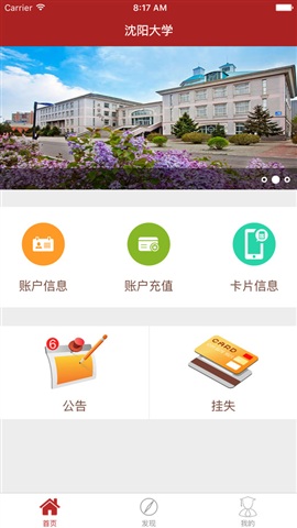沈陽大學(xué)一卡通充值軟件 v1.0 安卓版 0