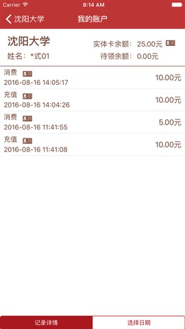 沈陽大學(xué)一卡通充值軟件 v1.0 安卓版 3