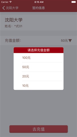 沈陽大學(xué)一卡通充值軟件 v1.0 安卓版 1