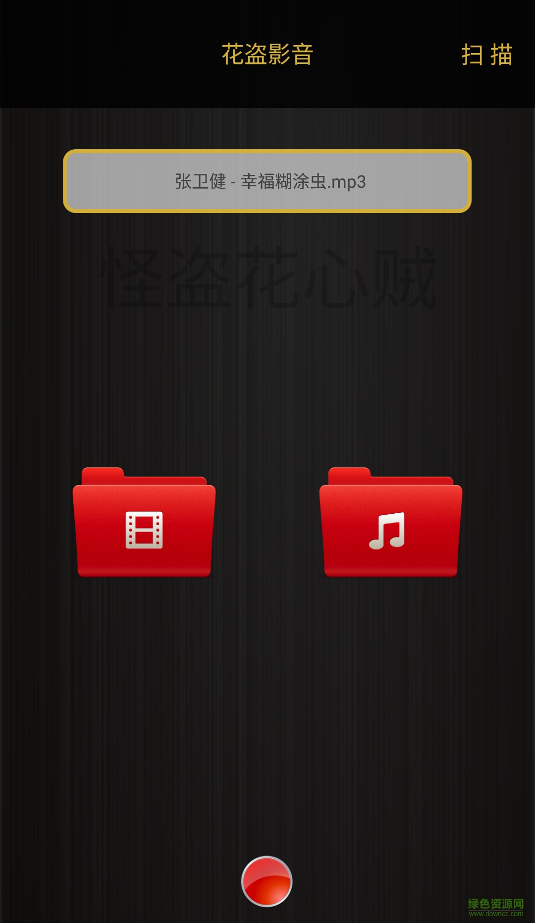 花盜影音app v1.0 安卓版 3