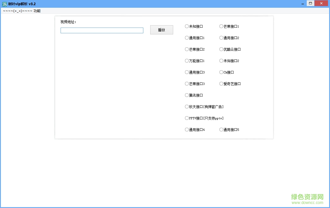 樹葉vip解析 v3.2 最新免費版 0