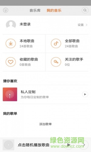 超炫音樂播放客戶端 v2.5.0 安卓版 2