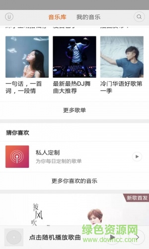 超炫音樂播放客戶端 v2.5.0 安卓版 3