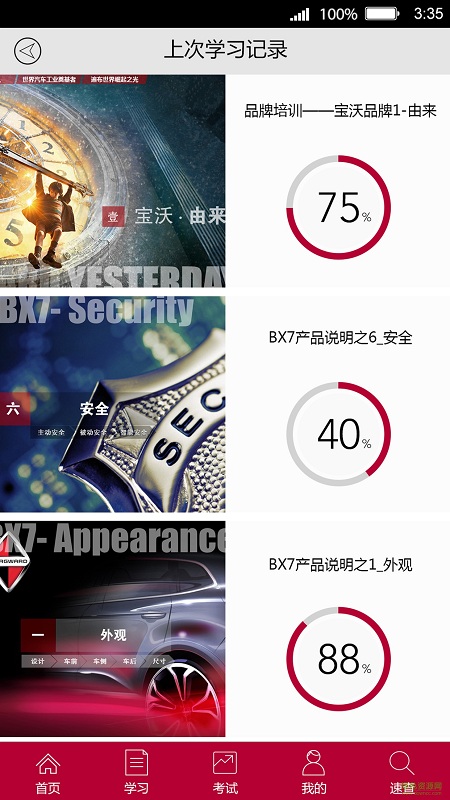 寶沃學院app v1.0 安卓版 1