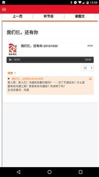 聆聽同行手機(jī)版 v2.1 安卓版 3