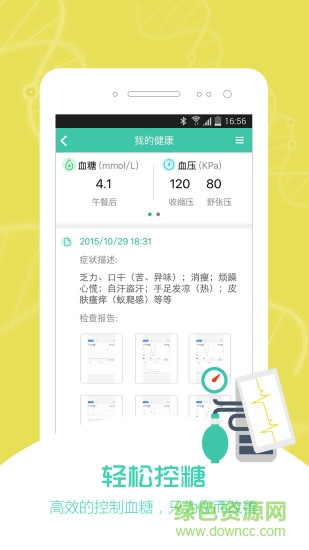 有醫(yī)源 v2.1.5 安卓版 0