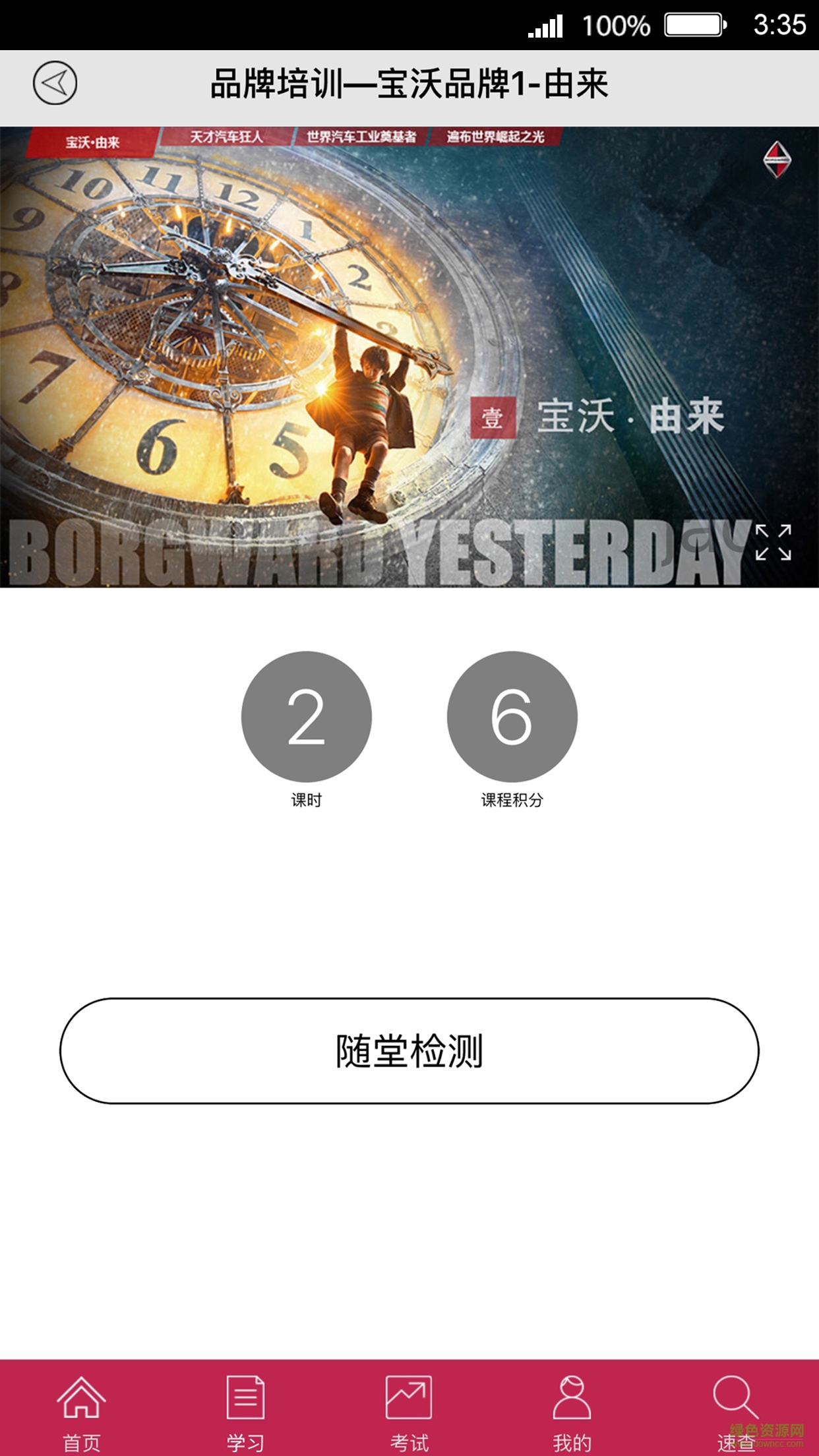 寶沃學院app v1.0 安卓版 0