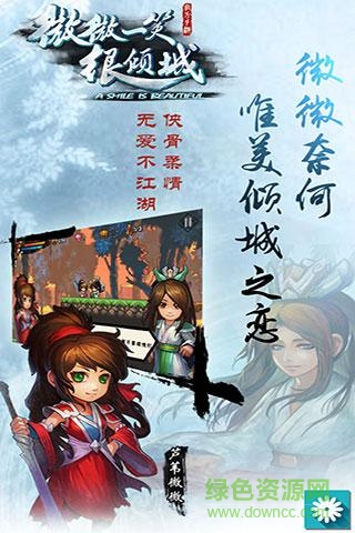 微微一笑很傾城單機(jī)游戲 v2.1 安卓版 0