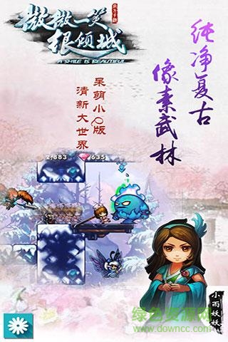 微微一笑很傾城單機(jī)游戲 v2.1 安卓版 1