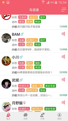鳥語通旅游翻譯手機客戶端 v1.4.1 安卓版 1