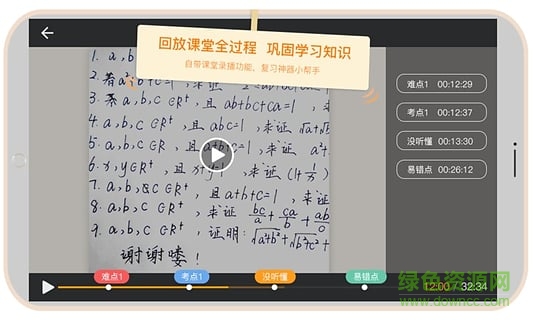 YY教育手機客戶端(100教育) v1.0.8 安卓版 2