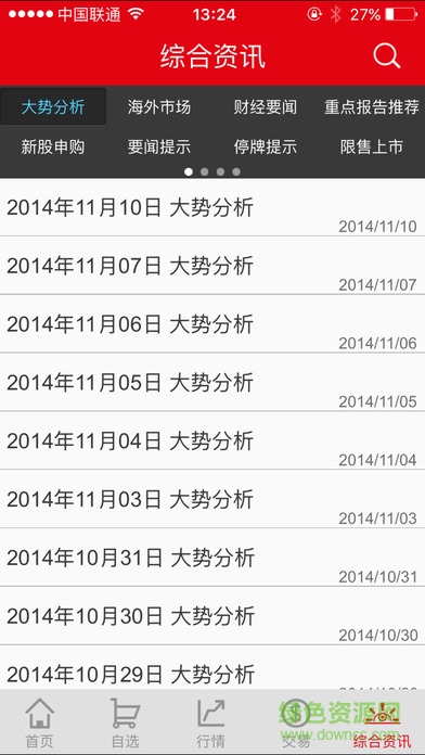 中信證券蘋果手機(jī)交易軟件 v4.01.007 官方ios版 4