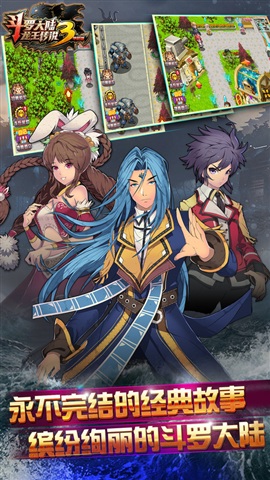 斗羅大陸3龍王傳說游戲 v1.4.1 安卓版 2