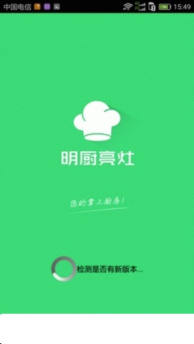 明廚亮灶手機版 v1.1 安卓版 1