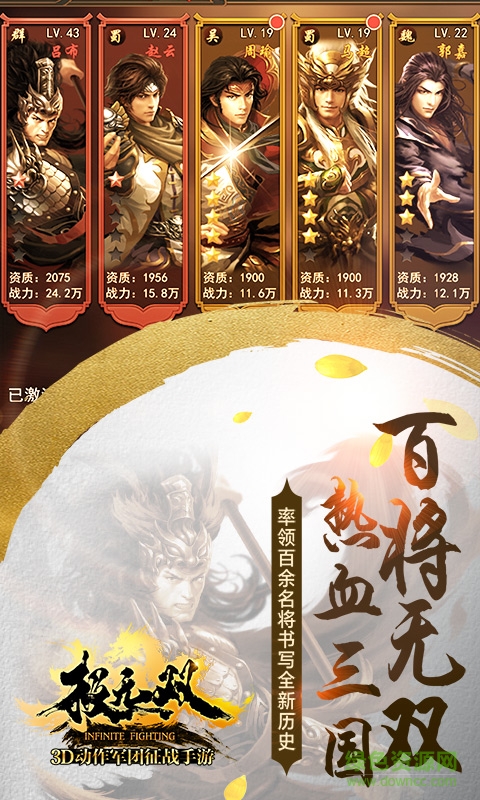 愛游戲版極無雙 v2.0.0 安卓版 2