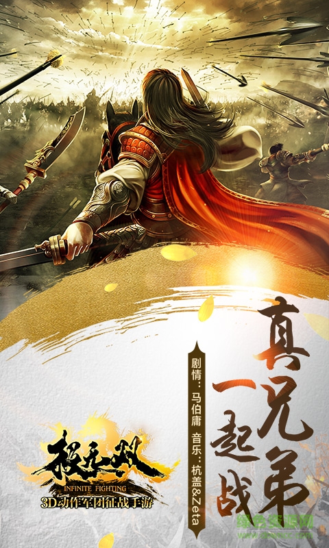 愛游戲版極無雙 v2.0.0 安卓版 3